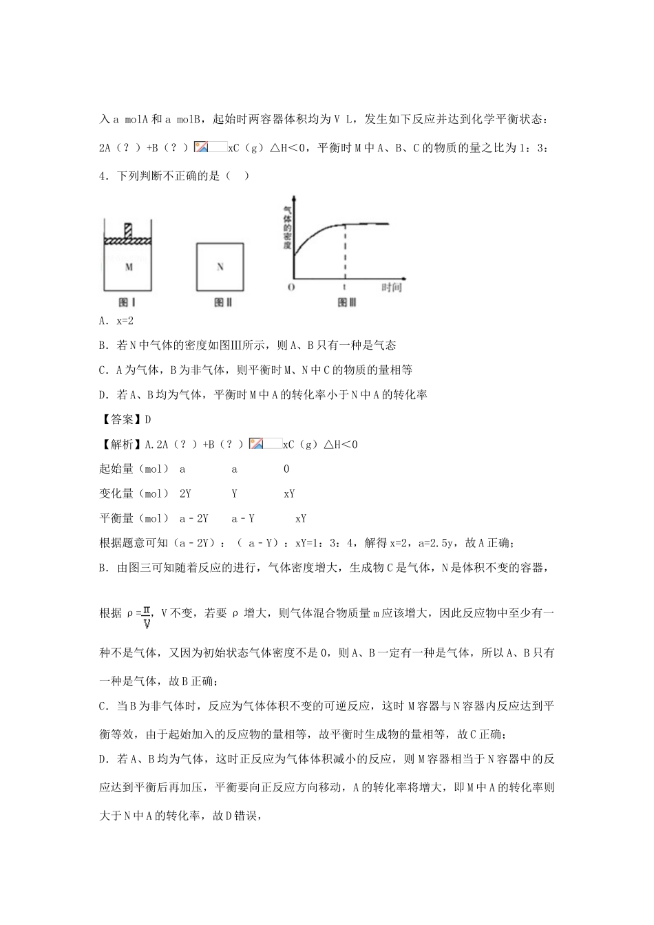 河南省郑州市二中高考化学二轮复习 考点各个击破 倒计时第52天 化学平衡-人教版高三全册化学试题_第2页