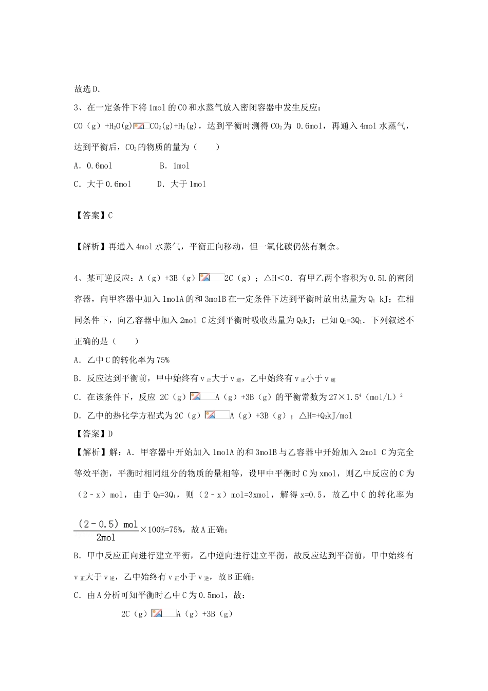 河南省郑州市二中高考化学二轮复习 考点各个击破 倒计时第52天 化学平衡-人教版高三全册化学试题_第3页