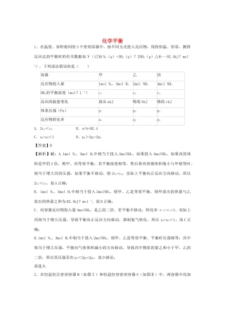 河南省郑州市二中高考化学二轮复习 考点各个击破 倒计时第52天 化学平衡-人教版高三全册化学试题