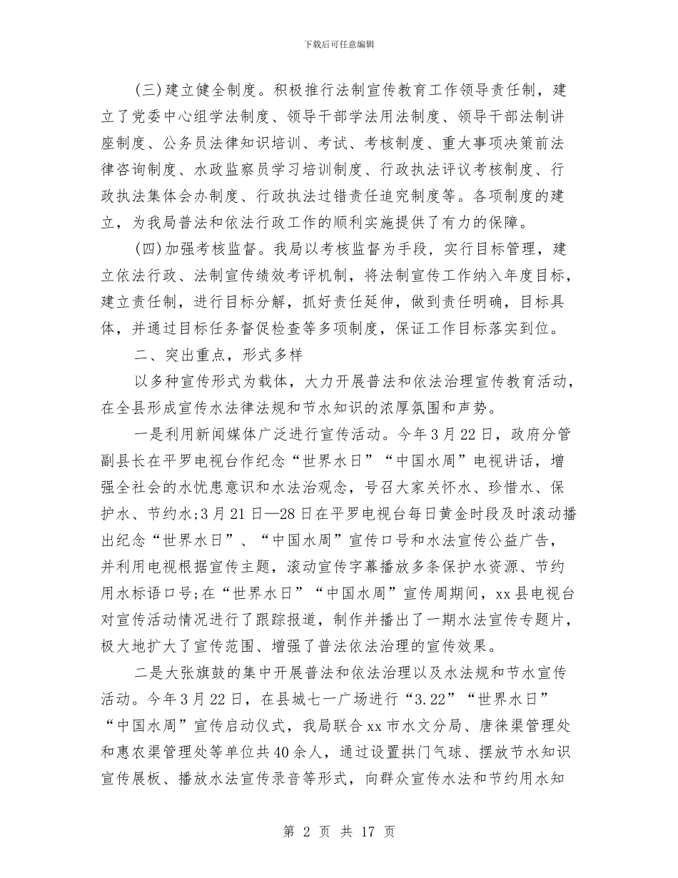 六五普法年终工作总结2024与六五普法自查报告专题10篇汇编_第2页