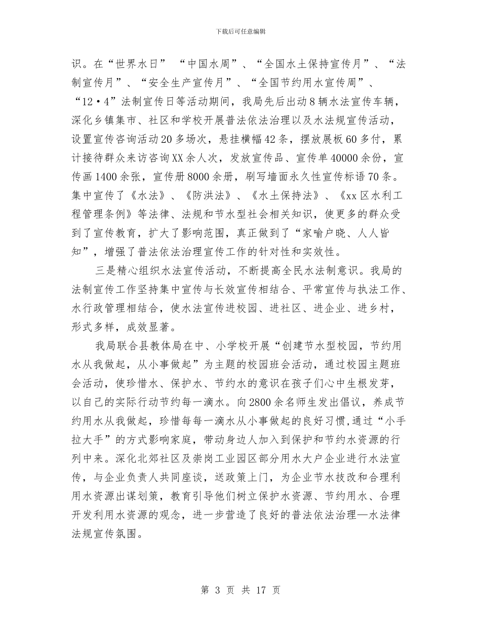 六五普法年终工作总结2024与六五普法自查报告专题10篇汇编_第3页