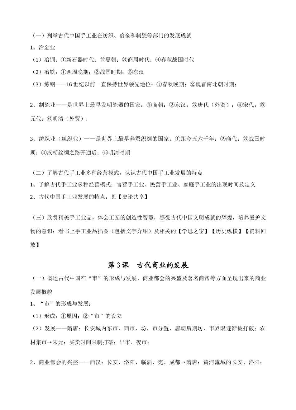 必修1第一单元古代中国经济的基本结构与特点_第3页