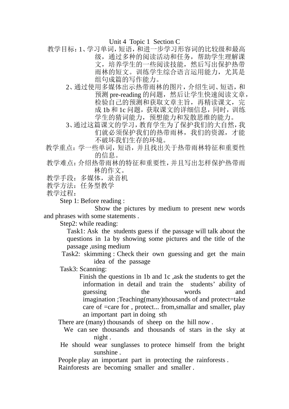 如何培养学生阅读教学设计_第1页