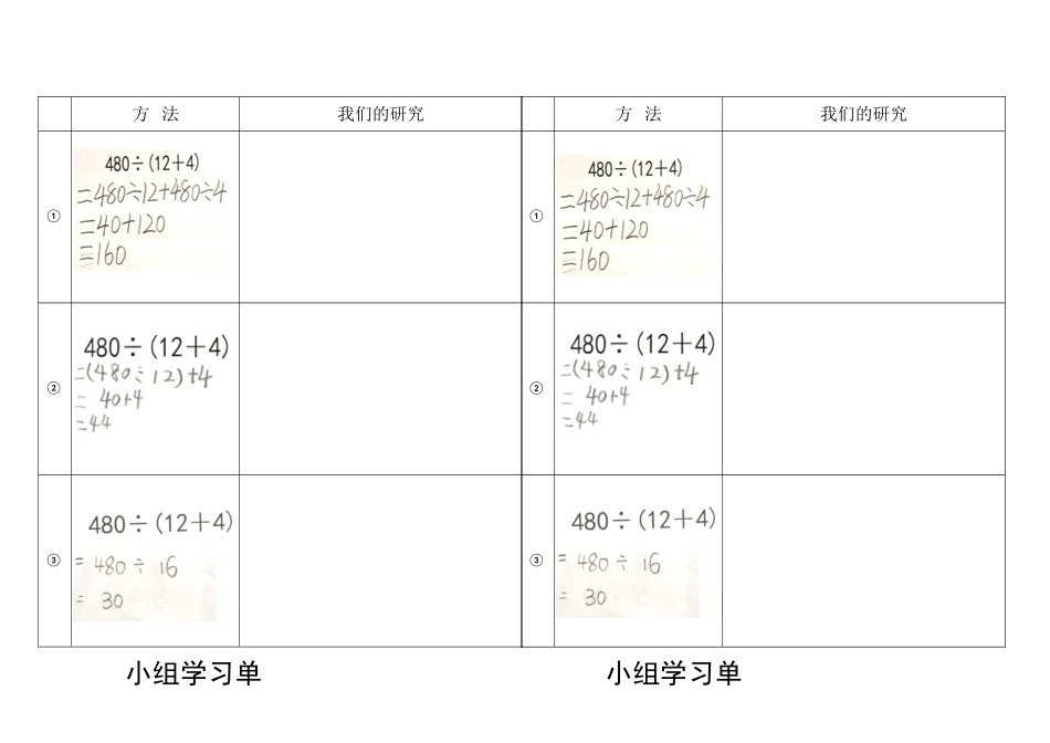 小学数学北师大2011课标版四年级小组学习单_第1页
