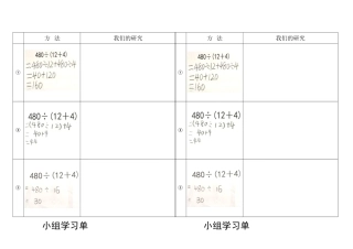 小学数学北师大2011课标版四年级小组学习单