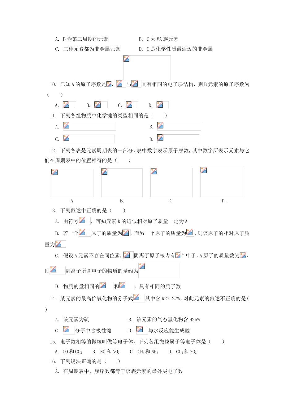高一化学物质结构 元素周期律（单元检测）人教版知识精讲_第2页