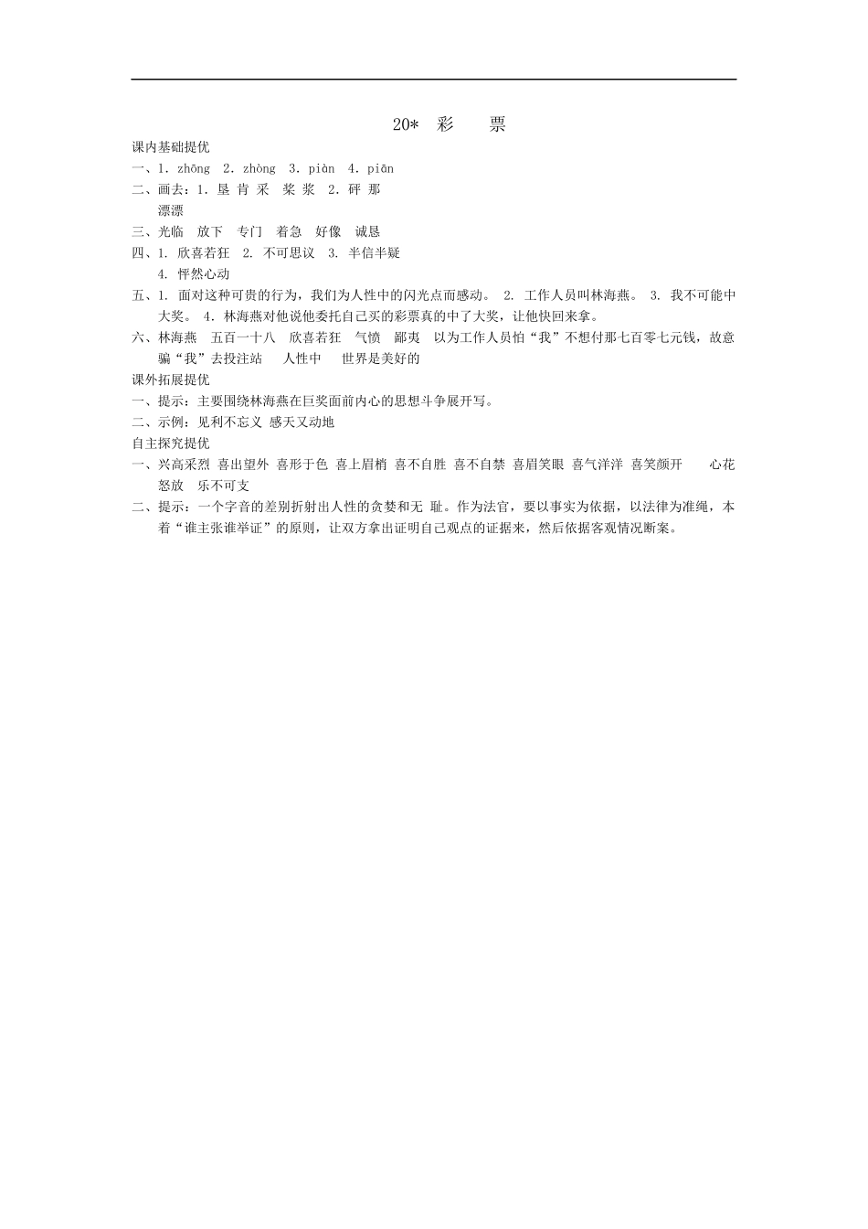 20-彩--票_第3页