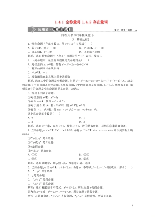 高中数学 第一章 常用逻辑用语 1.4.1 全称量词 1.4.2 存在量词练习（含解析）新人教A版选修1-1-新人教A版高二选修1-1数学试题
