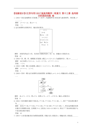 （江苏专用）高考数学一轮复习 第十三章 选考部分阶段回扣练 理-人教版高三全册数学试题