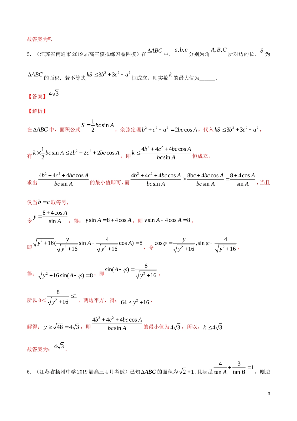 （江苏专用）高考数学一轮复习 考点20 二倍角公式与简单的三角恒等变换必刷题（含解析）-人教版高三全册数学试题_第3页