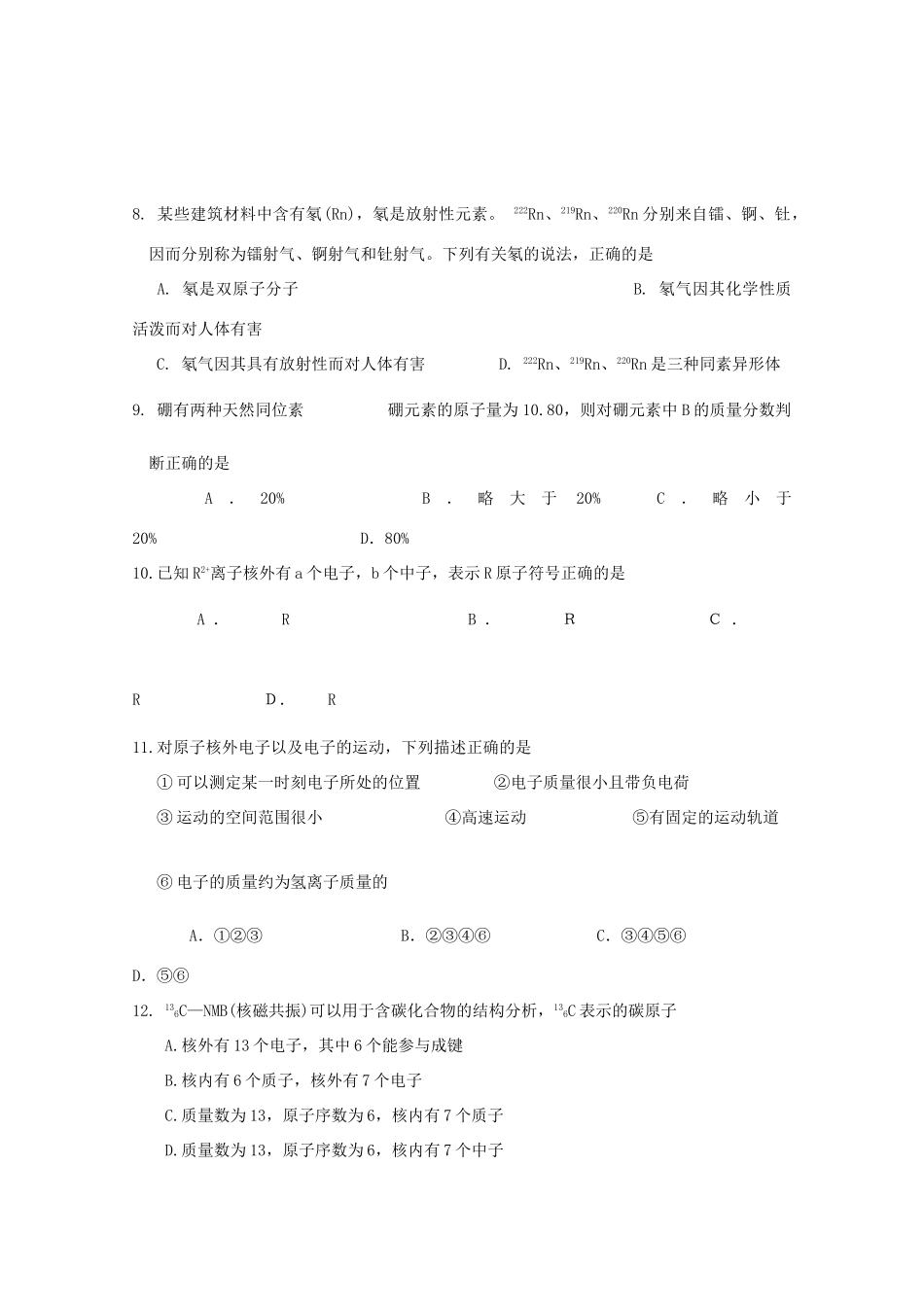 高一化学上 1.2《原子结构和相对原子质量》测试 沪科版_第2页