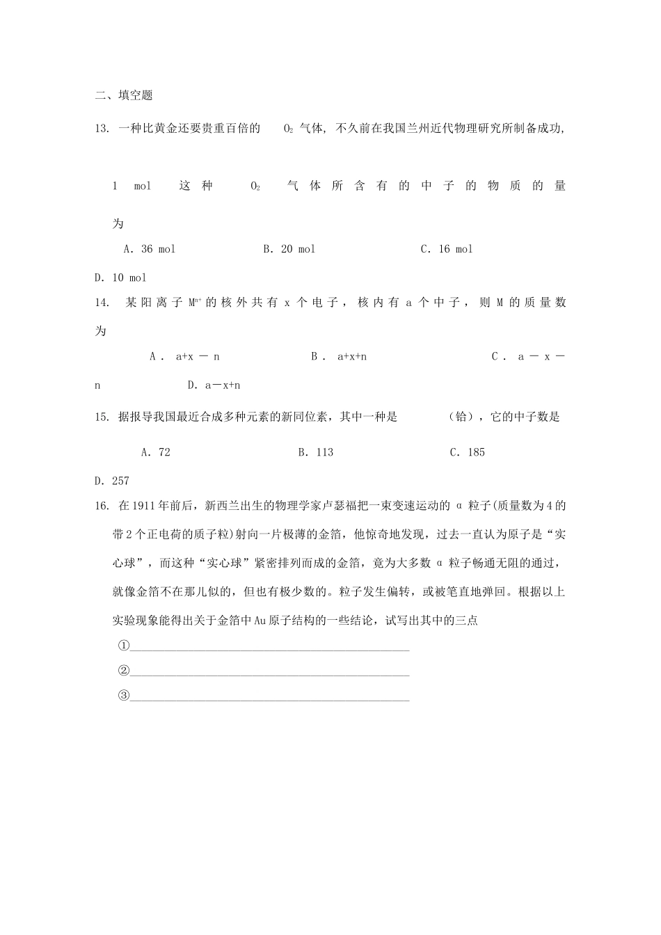 高一化学上 1.2《原子结构和相对原子质量》测试 沪科版_第3页