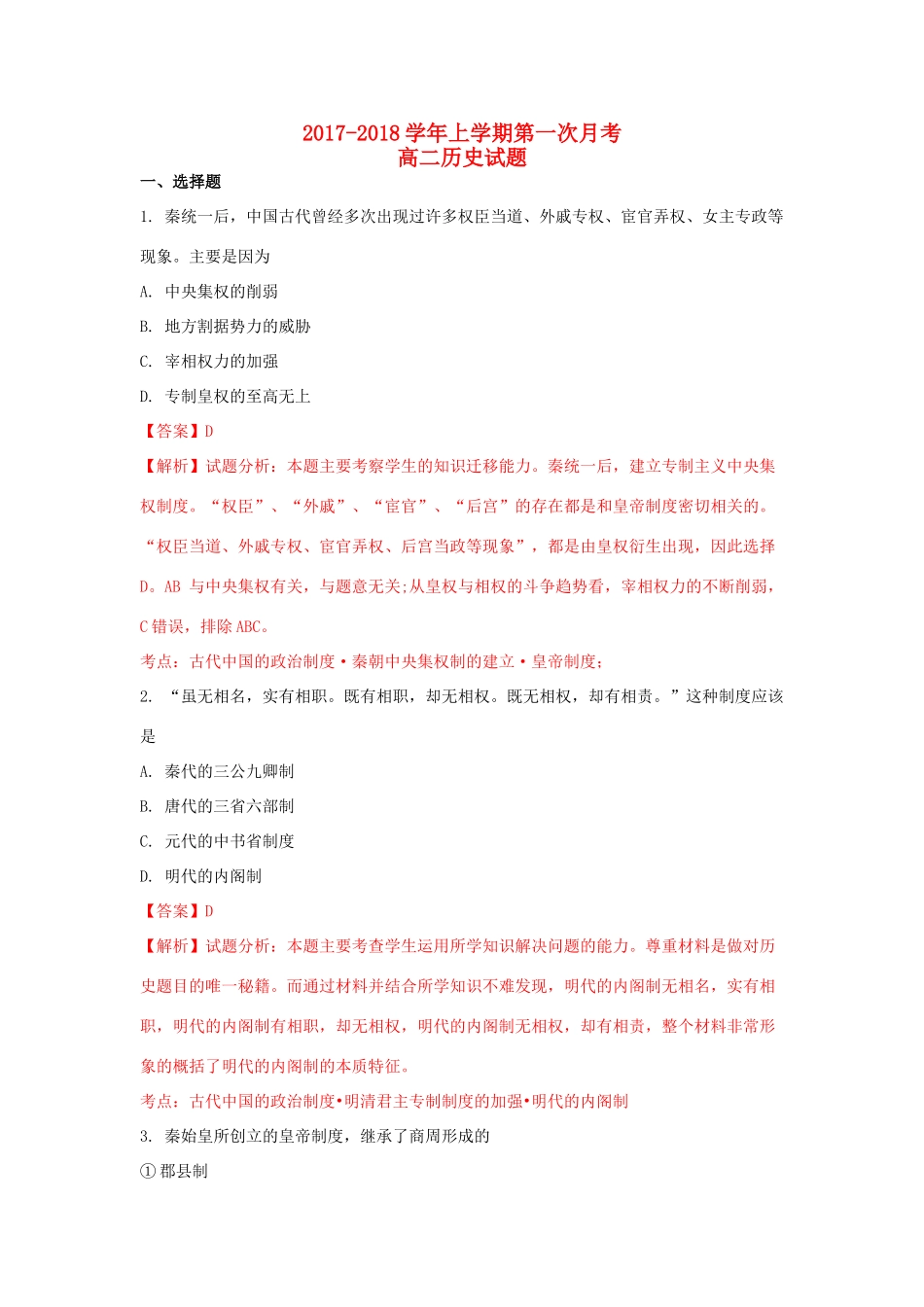 河北省定州市高一历史上学期开学考试试题（承智班，含解析）-人教版高一全册历史试题_第1页