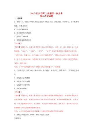 河北省定州市高一历史上学期开学考试试题（承智班，含解析）-人教版高一全册历史试题