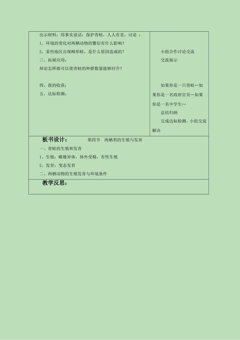 《第四节-两栖类的生殖与生育》教案3_第3页