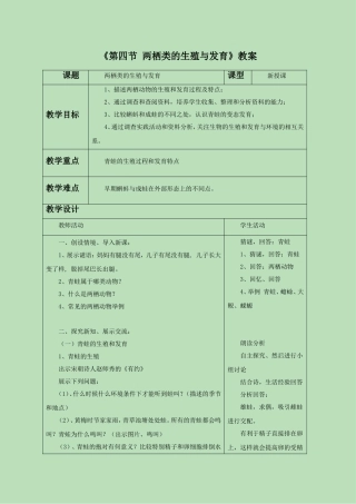 《第四节-两栖类的生殖与生育》教案3