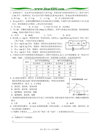化学培优班综合课堂练习5