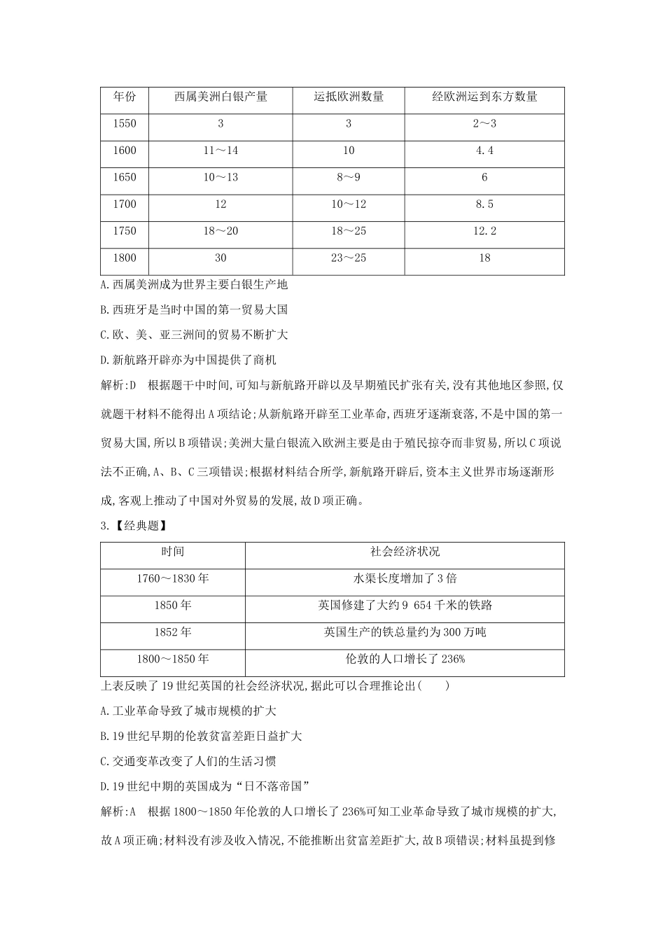 高考历史大一轮复习 第七单元 工业文明的崛起和对中国的冲击检测试题 岳麓版-岳麓版高三全册历史试题_第2页