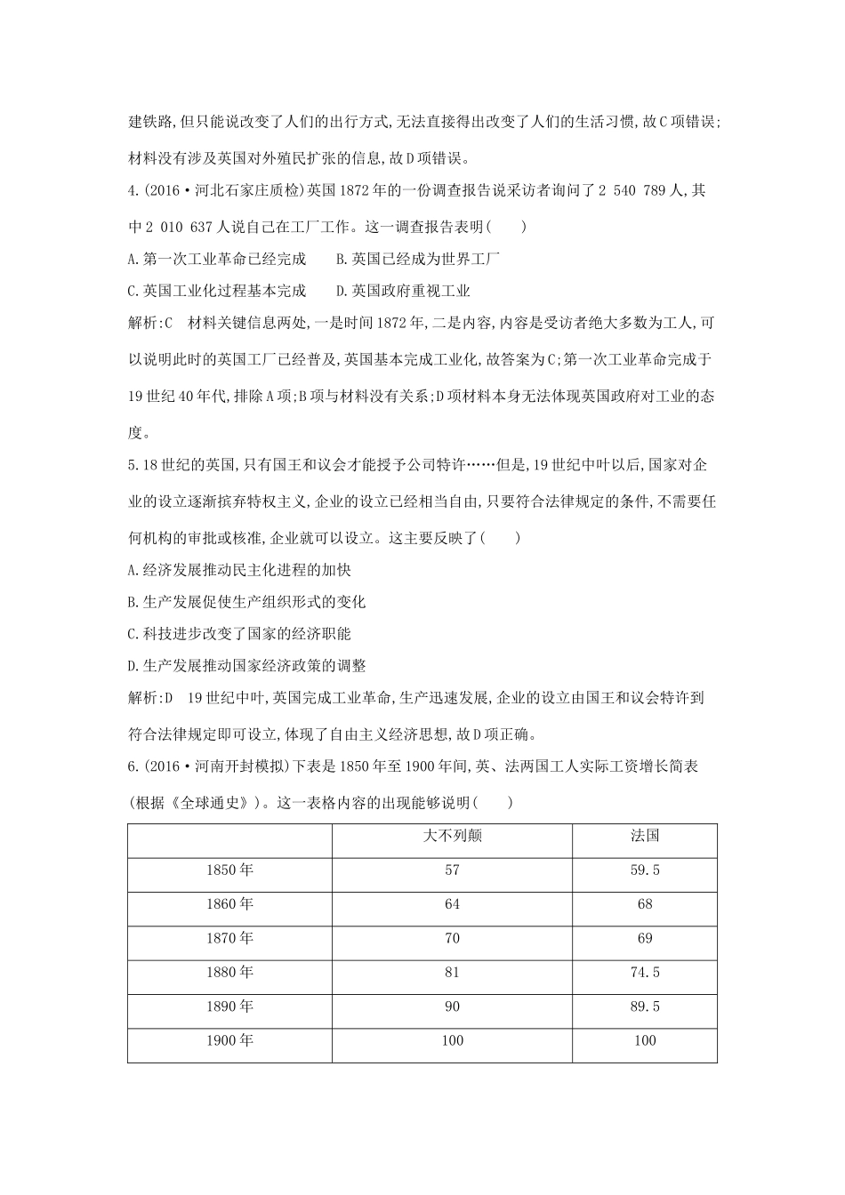 高考历史大一轮复习 第七单元 工业文明的崛起和对中国的冲击检测试题 岳麓版-岳麓版高三全册历史试题_第3页