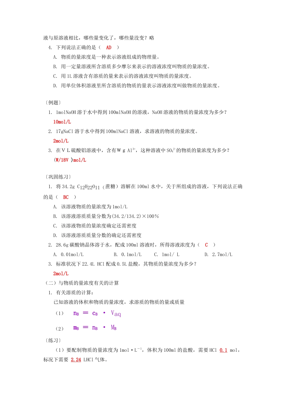 高一化学物质的量的浓度苏教版_第3页