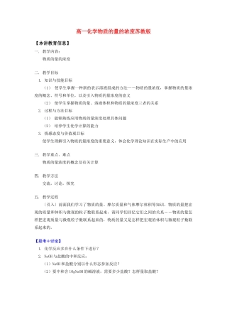 高一化学物质的量的浓度苏教版