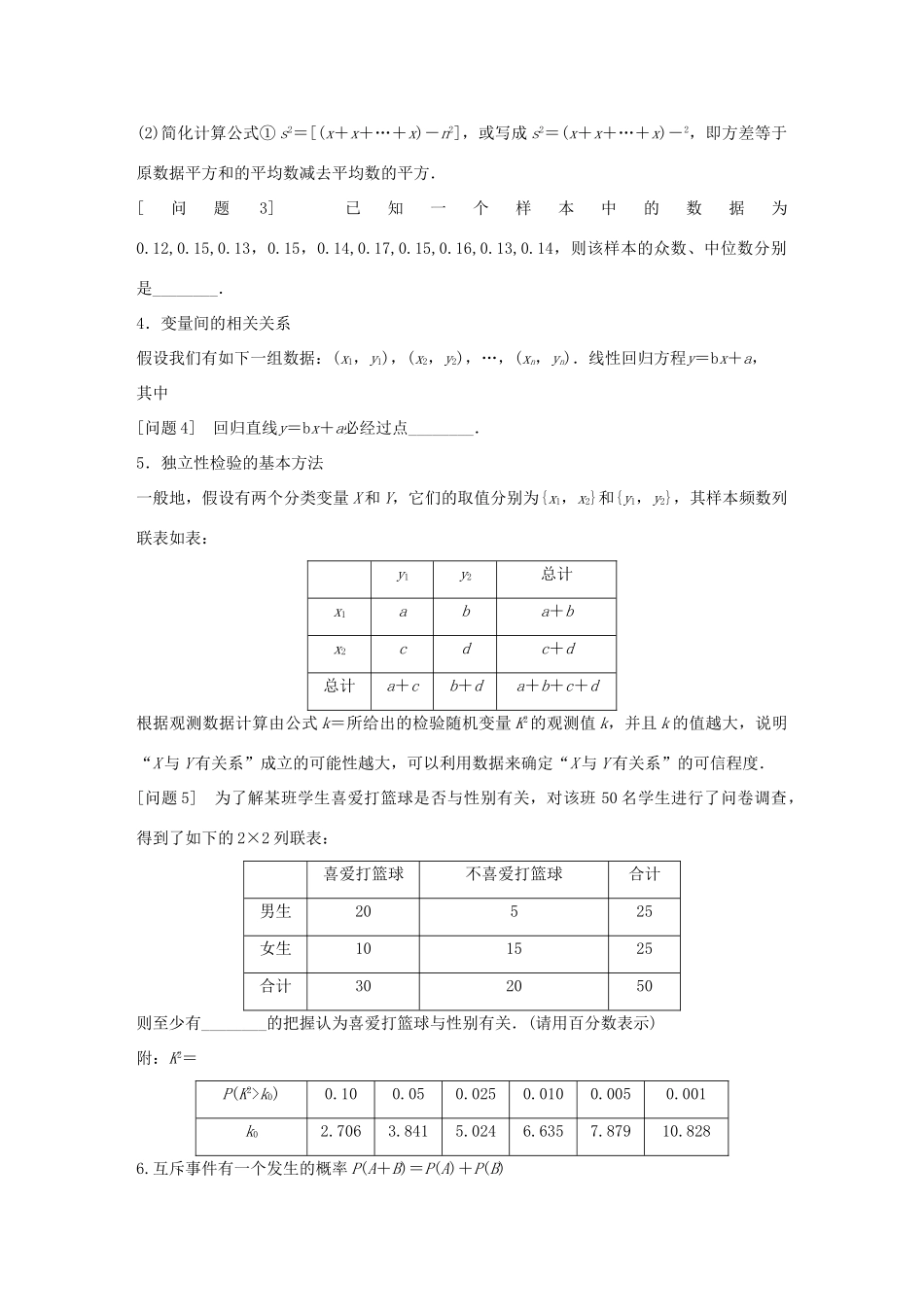 （全国通用）高考数学大二轮总复习 增分策略 第四篇 第7讲 概率与统计-人教版高三全册数学试题_第2页