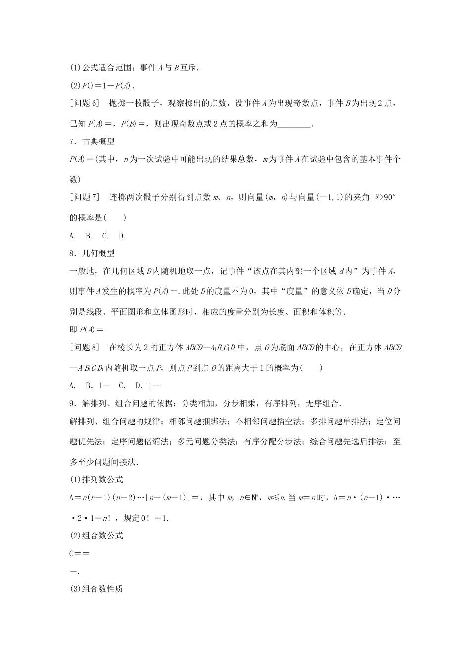 （全国通用）高考数学大二轮总复习 增分策略 第四篇 第7讲 概率与统计-人教版高三全册数学试题_第3页