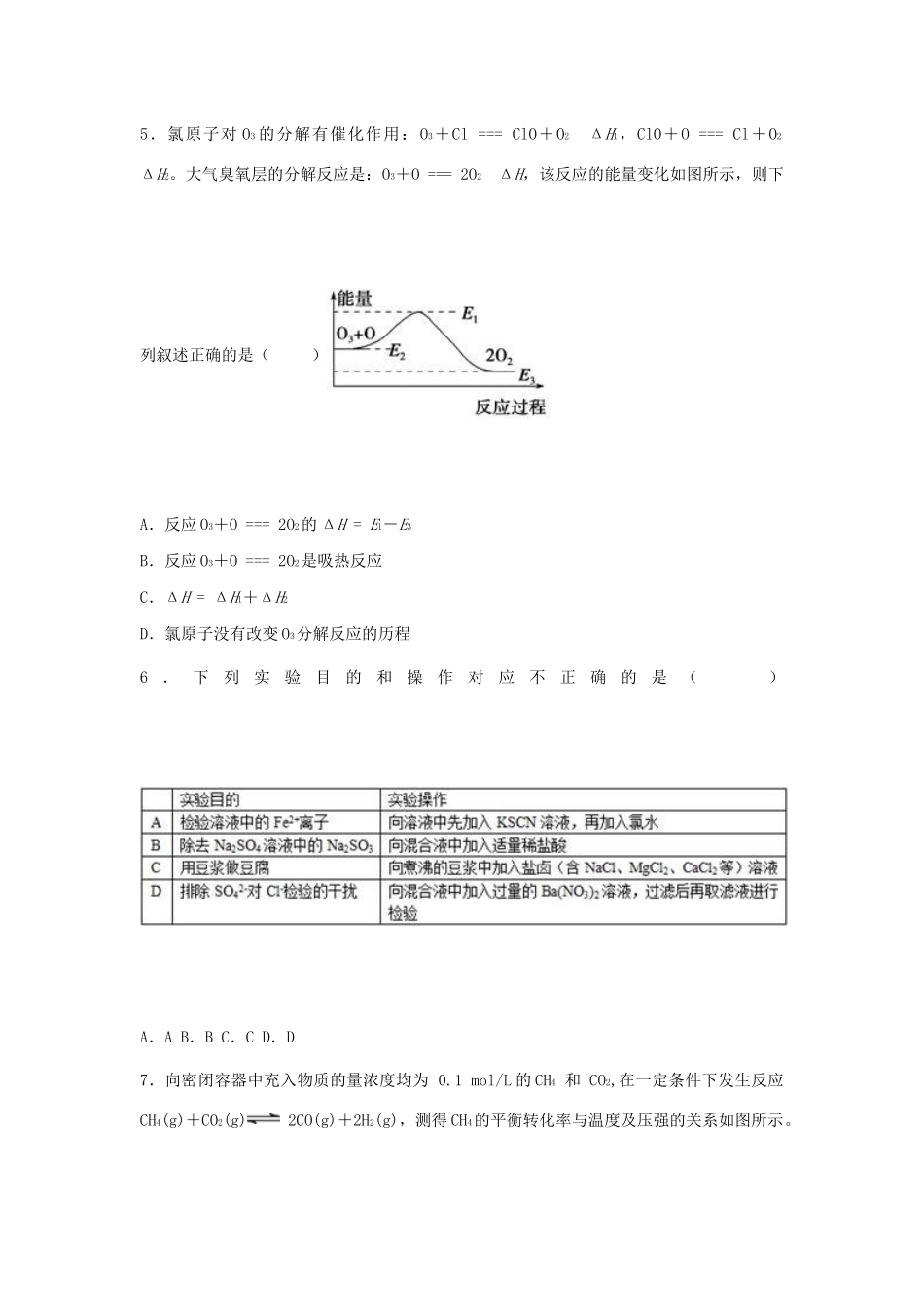 北京市海淀区高三化学查漏补缺试卷（含解析）-人教版高三全册化学试题_第2页