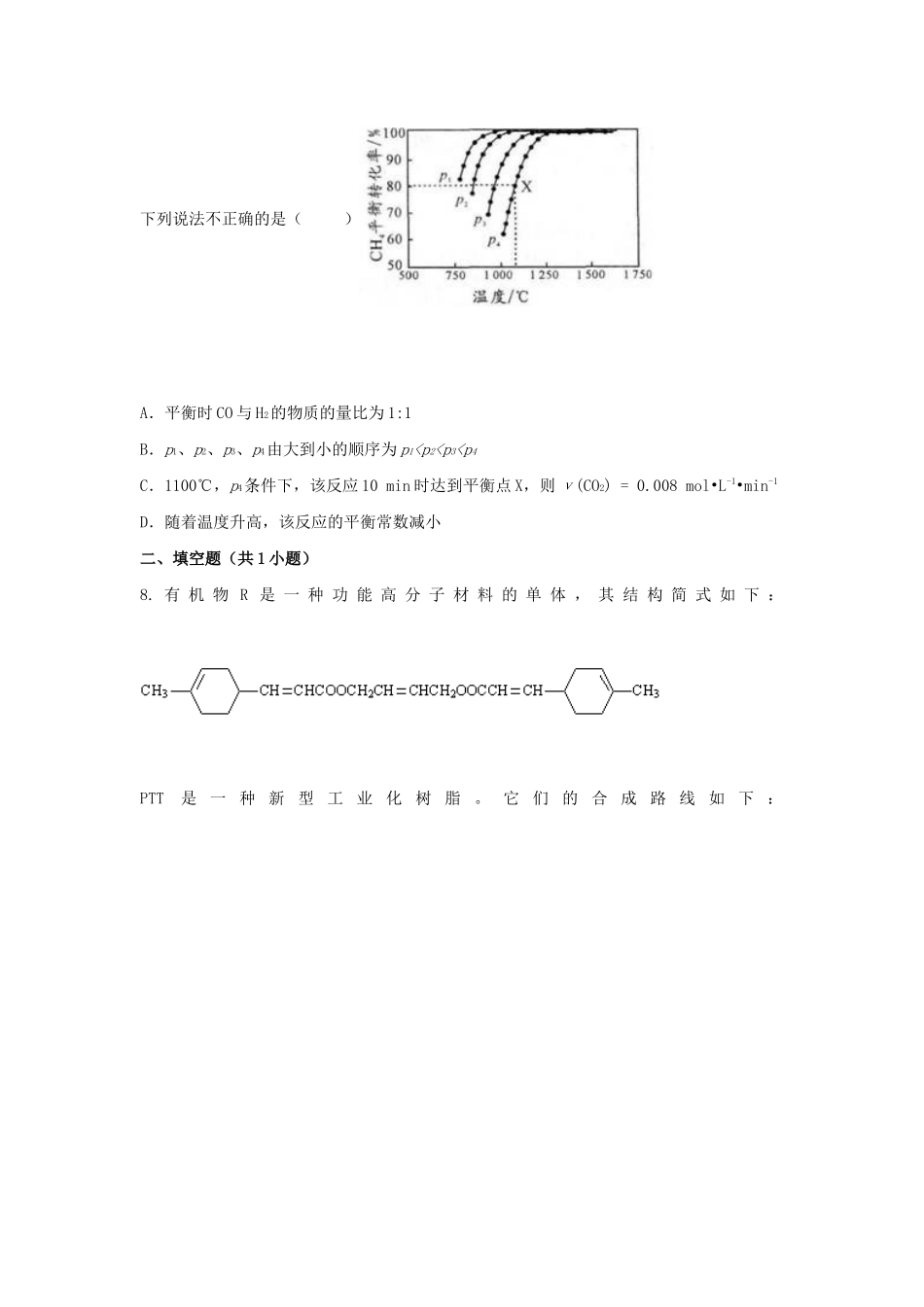 北京市海淀区高三化学查漏补缺试卷（含解析）-人教版高三全册化学试题_第3页