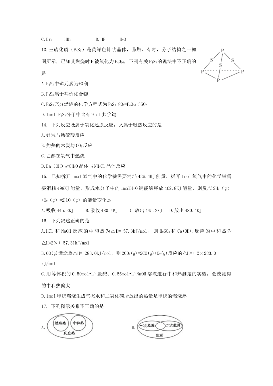 陕西省西安市高一化学下学期期中试题（实验班）-人教版高一全册化学试题_第3页