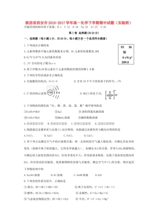 陕西省西安市高一化学下学期期中试题（实验班）-人教版高一全册化学试题
