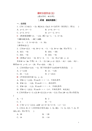 高中数学 第一章 空间向量与立体几何 1.3.2 空间运算的坐标表示课时分层作业（含解析）新人教A版选择性必修第一册-新人教A版高二选择性必修第一册数学试题