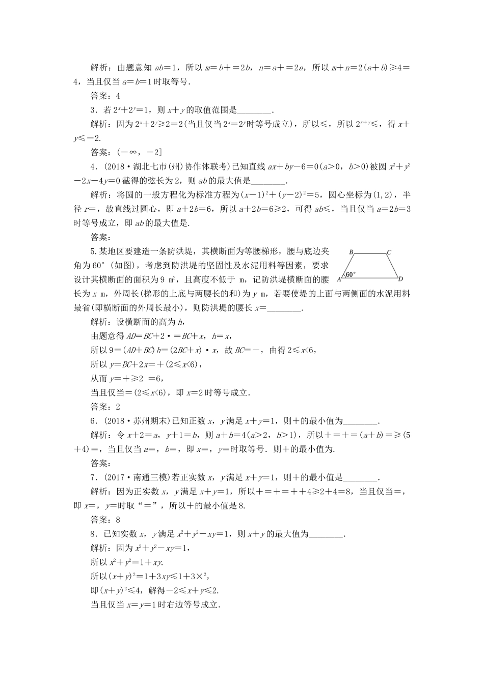 （江苏专版）高考数学一轮复习 第七章 不等式 课时跟踪检测（三十三）基本不等式及其应用 文-人教版高三全册数学试题_第2页