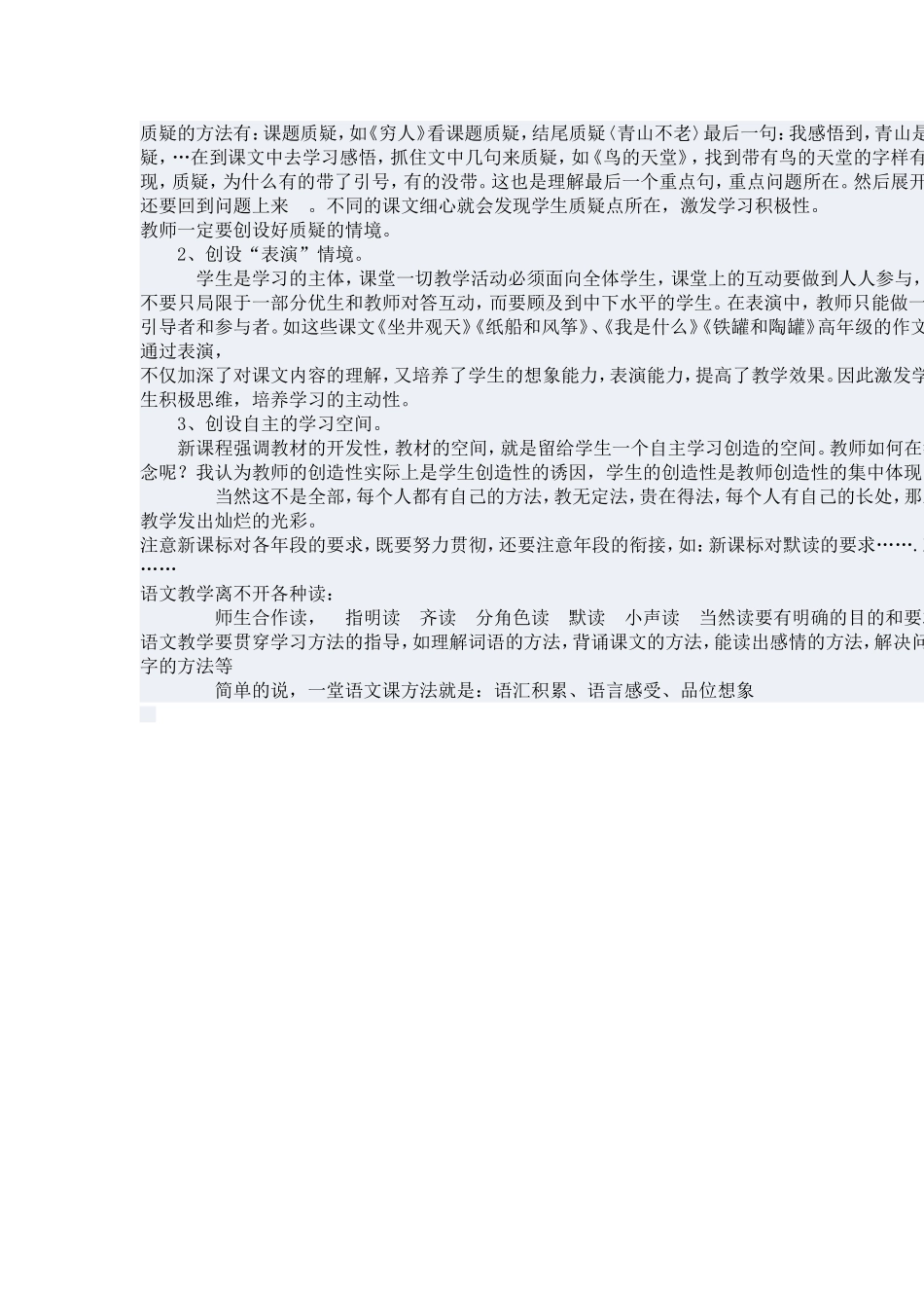 怎么样上好一堂语文课_第2页