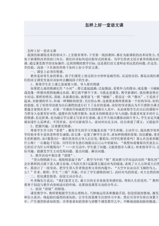 怎么样上好一堂语文课