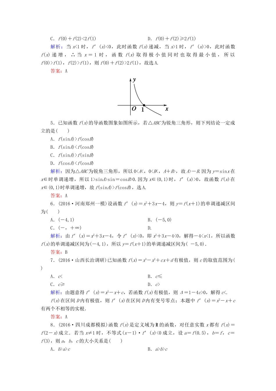 （新课标）高考数学大一轮复习 第二章 函数、导数及其应用 14 导数的应用——单调性课时作业 文-人教版高三全册数学试题_第2页