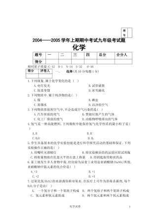 中学化学期中考试试卷(1--4)