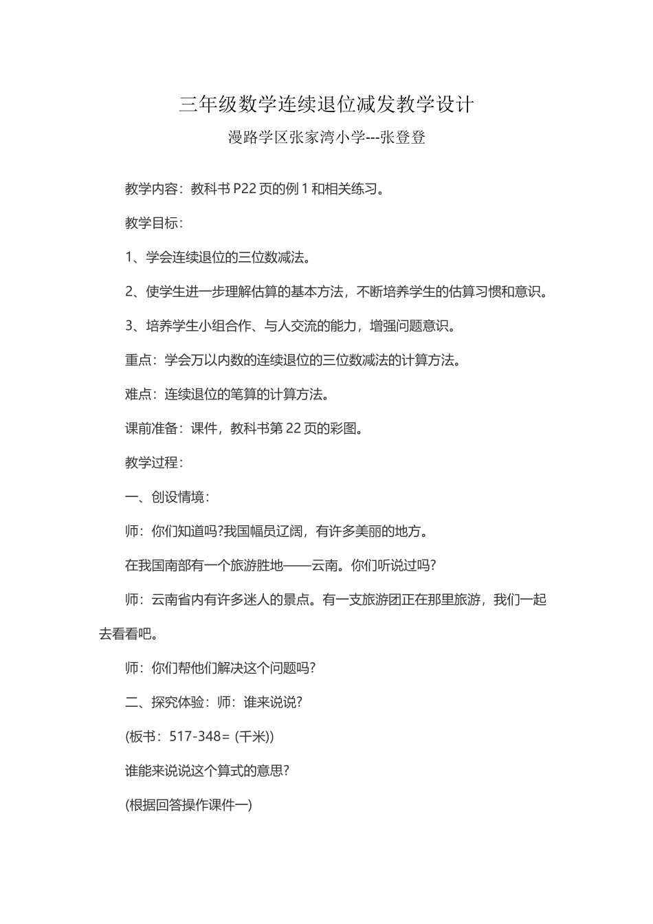 小学数学人教2011课标版三年级连续退位减法_第1页