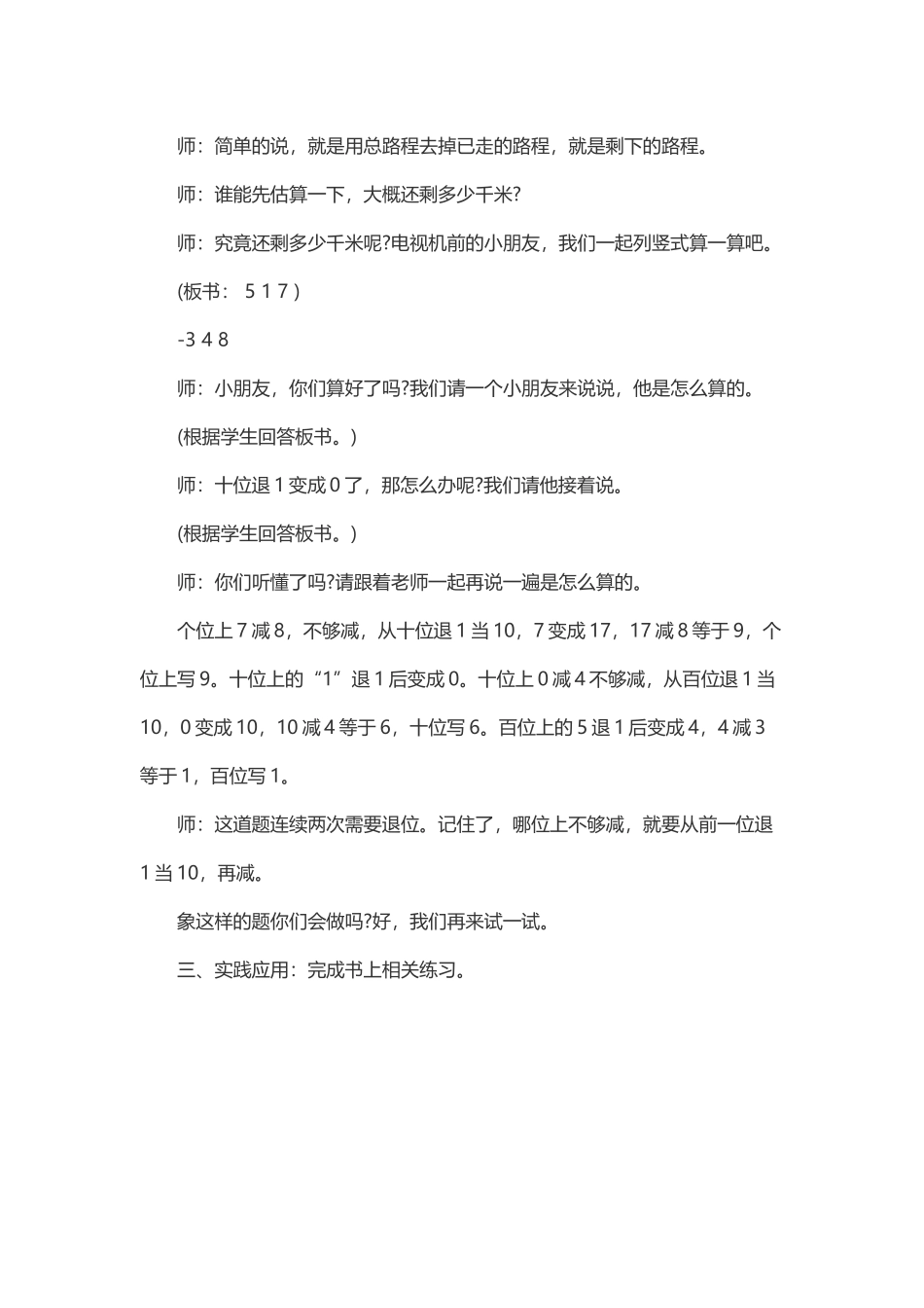 小学数学人教2011课标版三年级连续退位减法_第2页