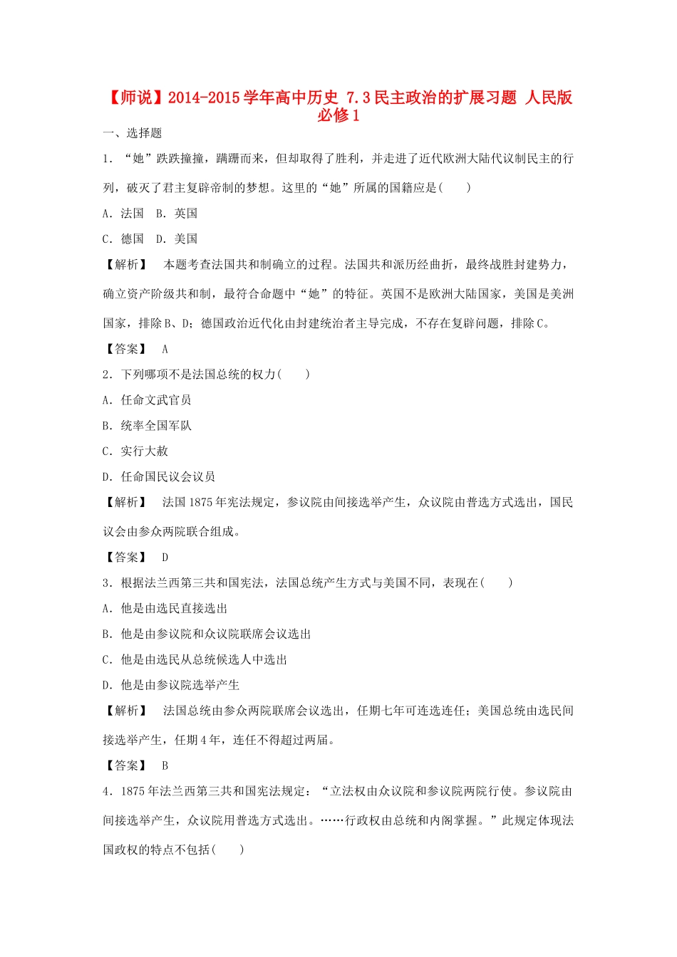 高中历史 7.3民主政治的扩展习题 人民版必修1-人民版高一必修1历史试题_第1页