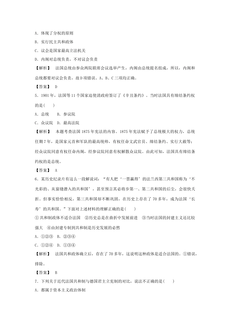高中历史 7.3民主政治的扩展习题 人民版必修1-人民版高一必修1历史试题_第2页