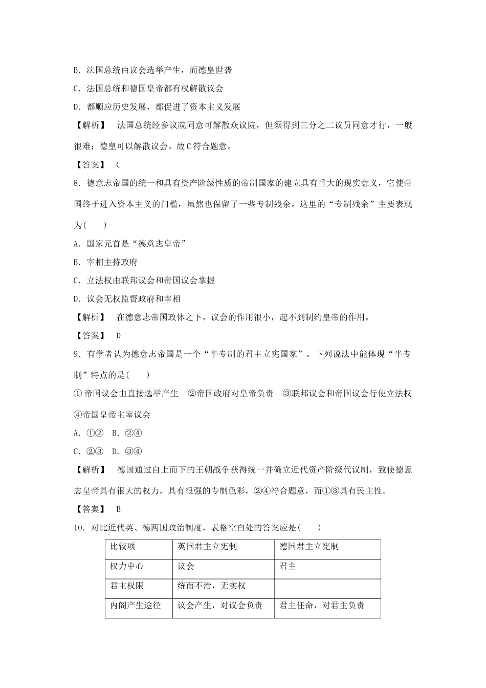高中历史 7.3民主政治的扩展习题 人民版必修1-人民版高一必修1历史试题_第3页