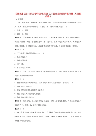 高中历史 7.3民主政治的扩展习题 人民版必修1-人民版高一必修1历史试题