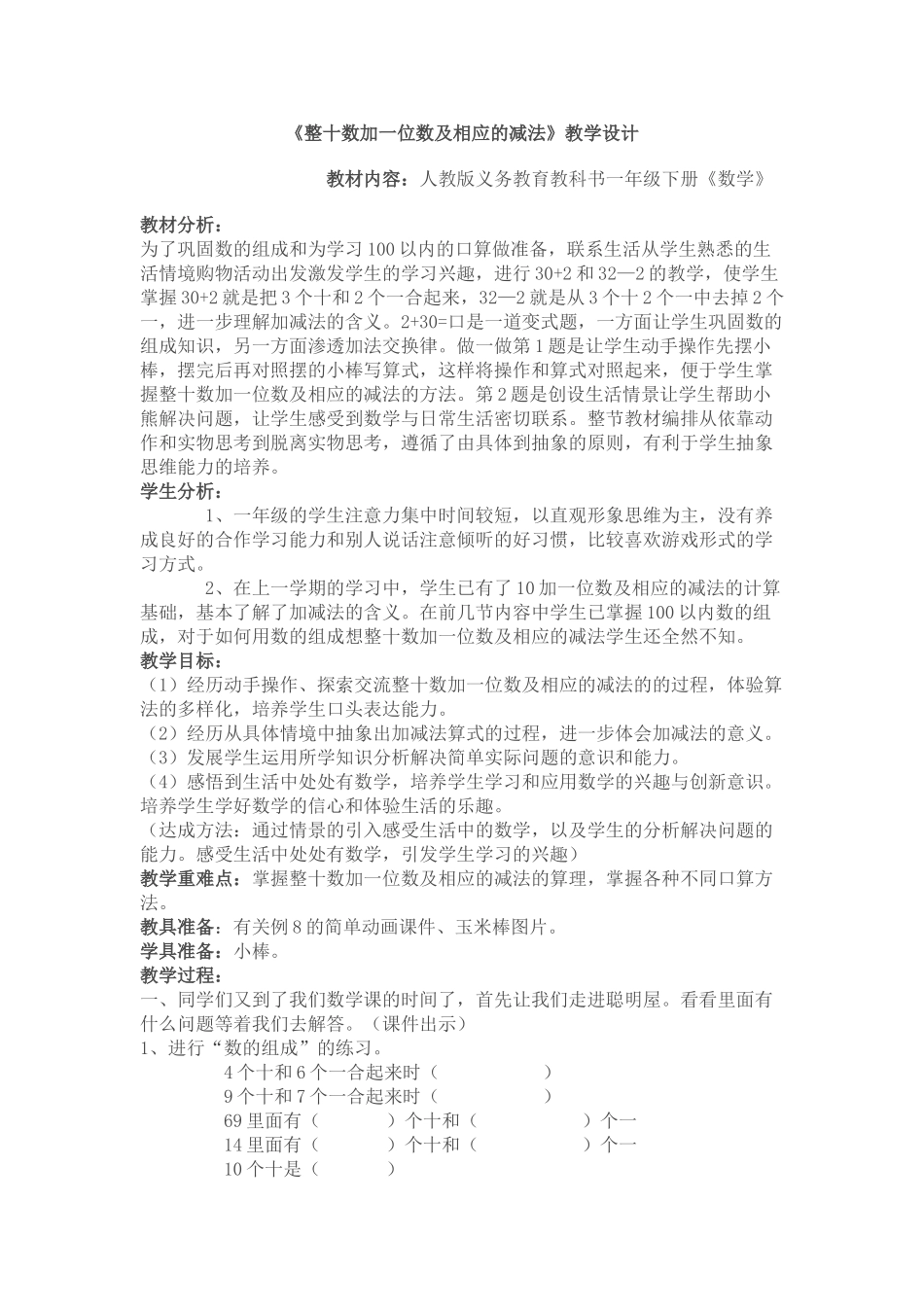 小学数学人教2011课标版一年级两位数加一位数及相应的减法_第1页