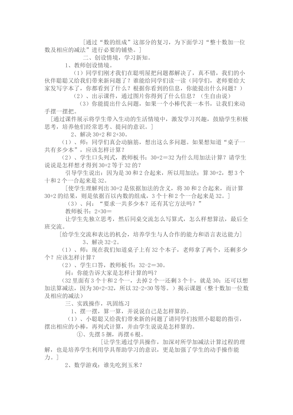 小学数学人教2011课标版一年级两位数加一位数及相应的减法_第2页