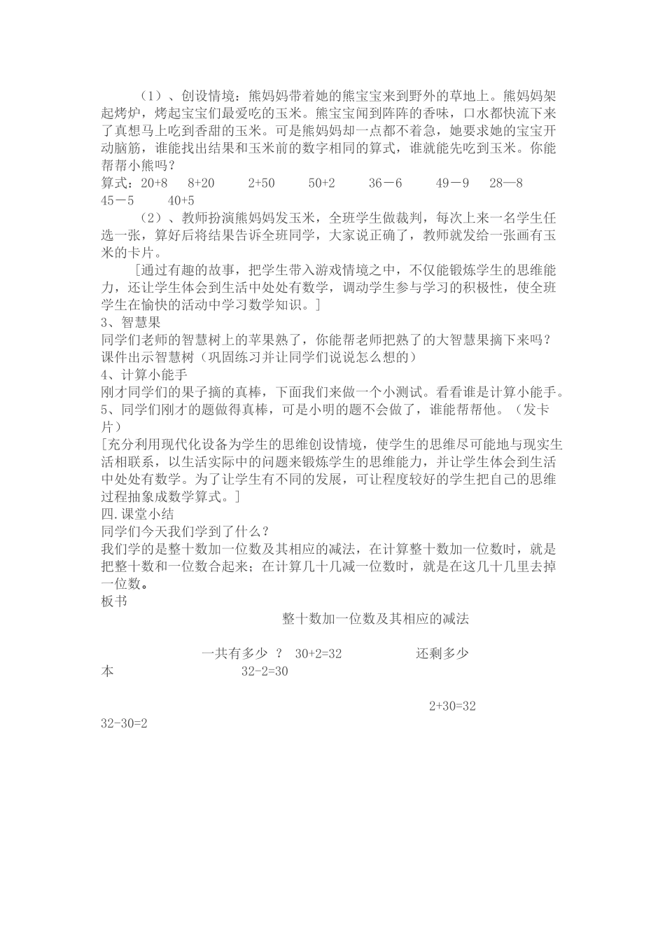 小学数学人教2011课标版一年级两位数加一位数及相应的减法_第3页