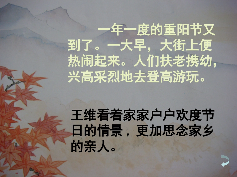 每逢佳节倍思亲2ppt_第3页