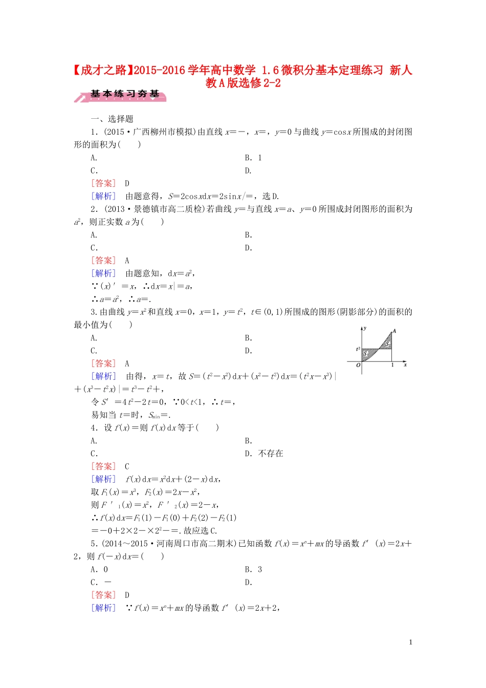 高中数学 1.6微积分基本定理练习 新人教A版选修2-2-新人教A版高二选修2-2数学试题_第1页