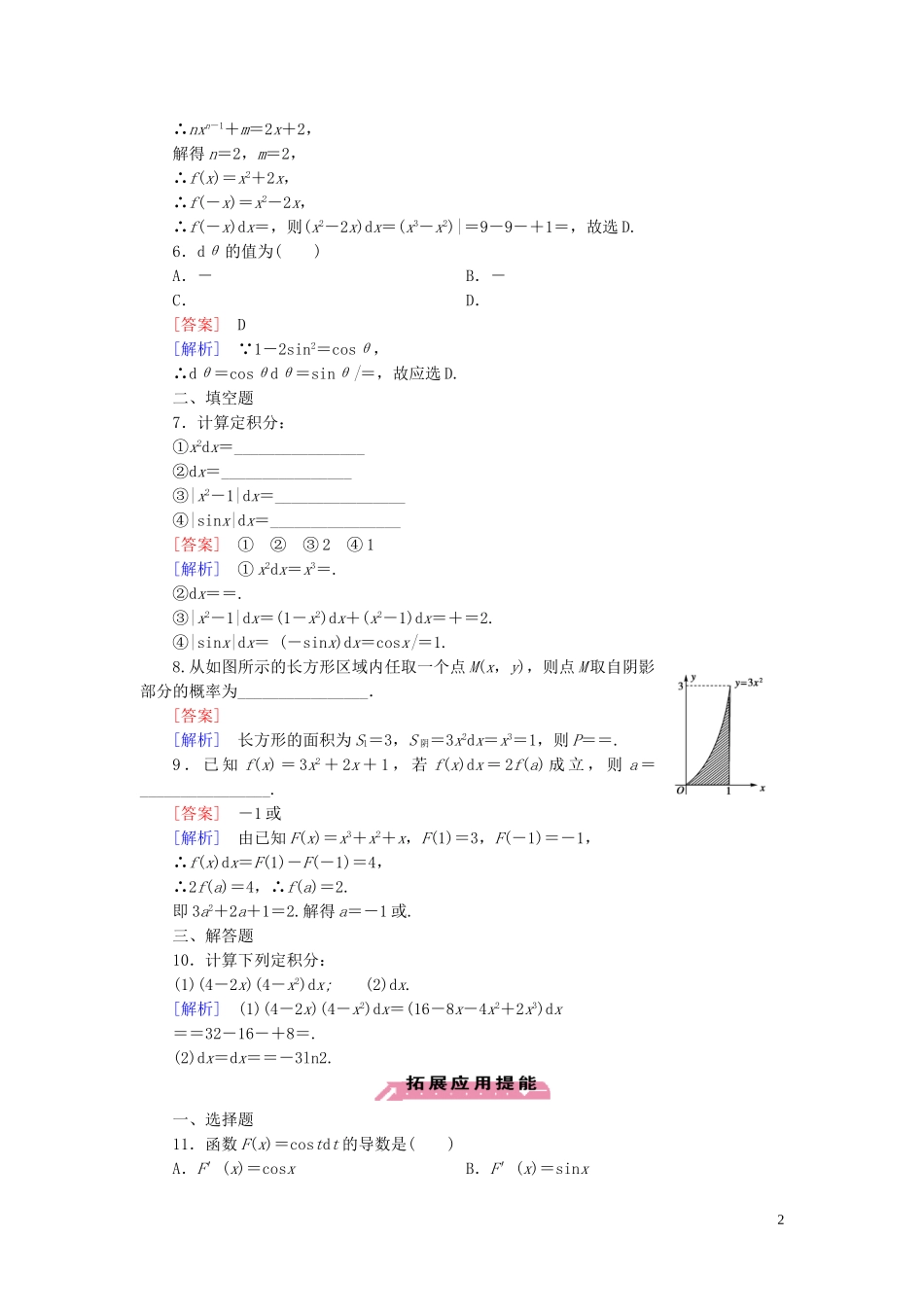 高中数学 1.6微积分基本定理练习 新人教A版选修2-2-新人教A版高二选修2-2数学试题_第2页