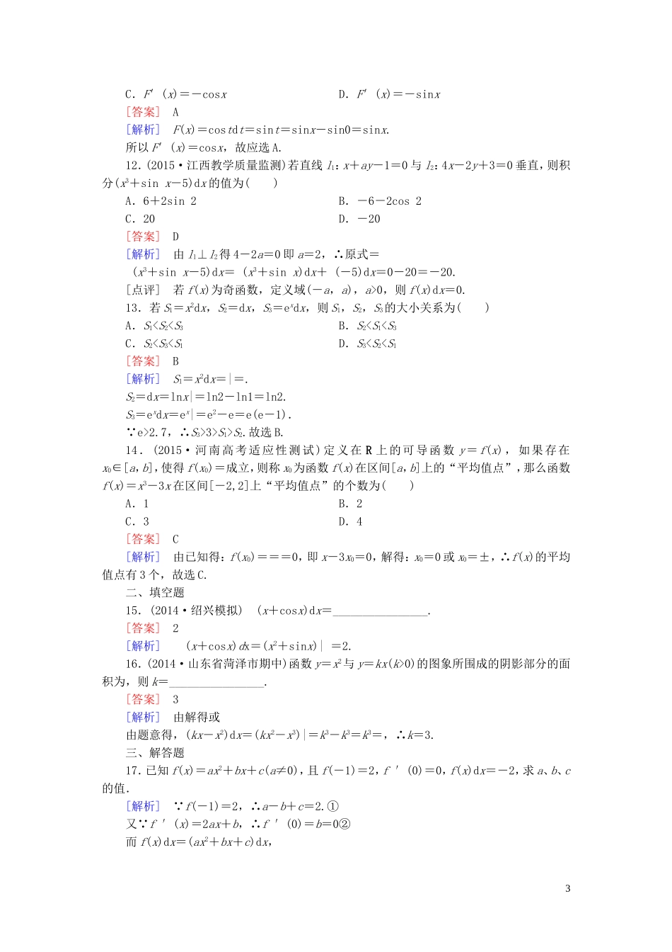 高中数学 1.6微积分基本定理练习 新人教A版选修2-2-新人教A版高二选修2-2数学试题_第3页